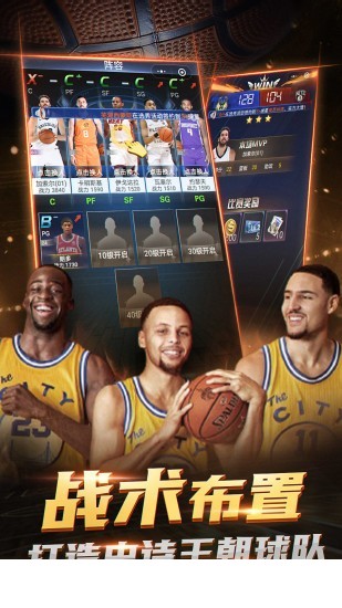 NBA范特西应用宝5
