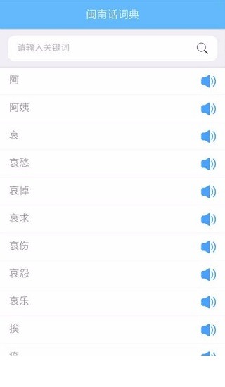 爱说闽南话2