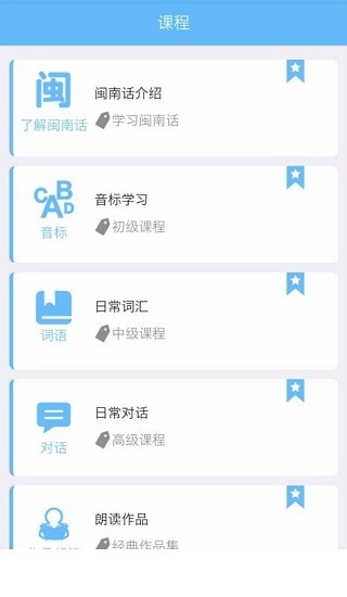 爱说闽南话3