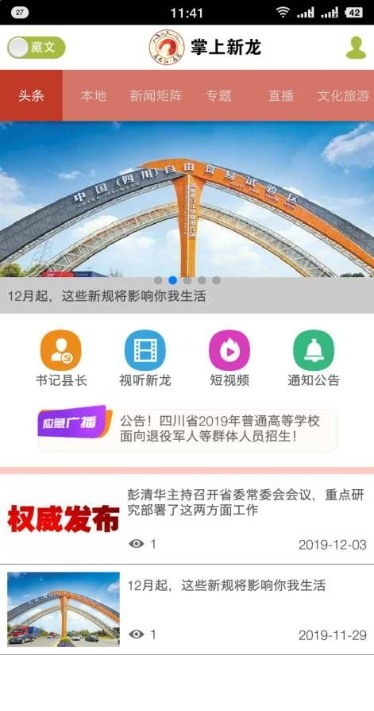 康巴红新龙(便民平台)1