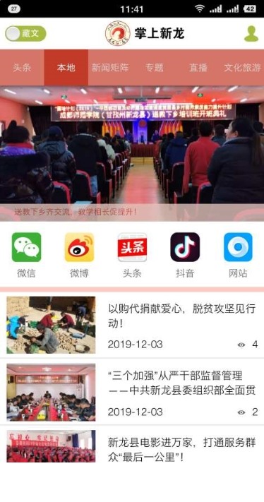 康巴红新龙(便民平台)2