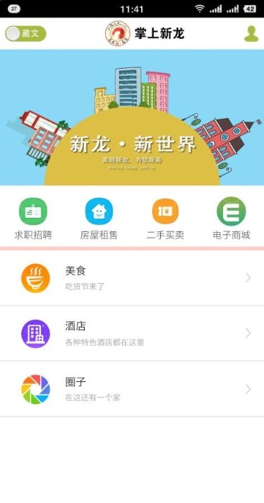 康巴红新龙(便民平台)3