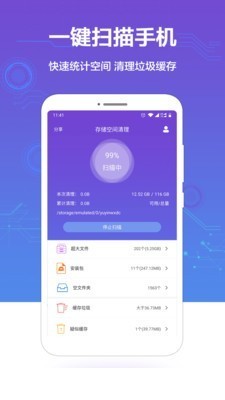 微信超强清理大师1