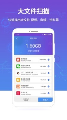 微信超强清理大师2