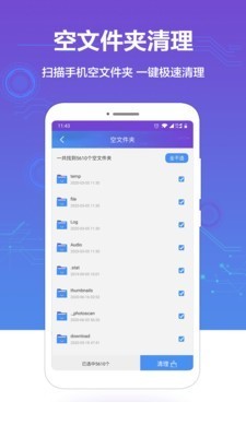 微信超强清理大师4