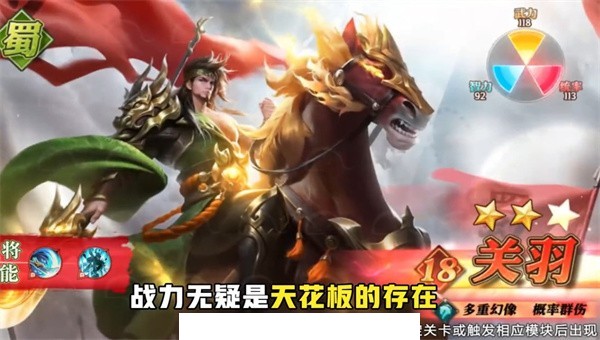 名将三国3