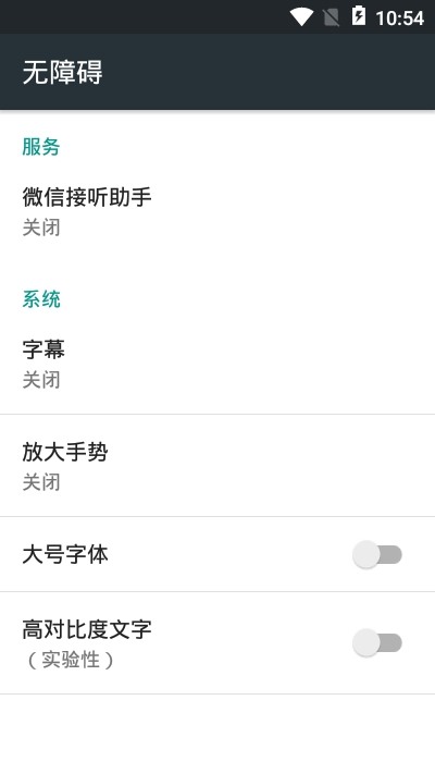 微信接听助手最新版本3
