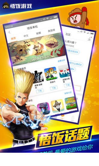 悟饭游戏厅app2