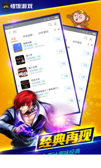 悟饭游戏厅app3