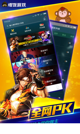 悟饭游戏厅app4