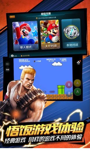 悟饭游戏厅免费版4