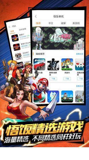 悟饭游戏厅免费版5