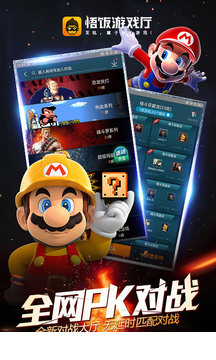 悟饭游戏厅永久免费版2