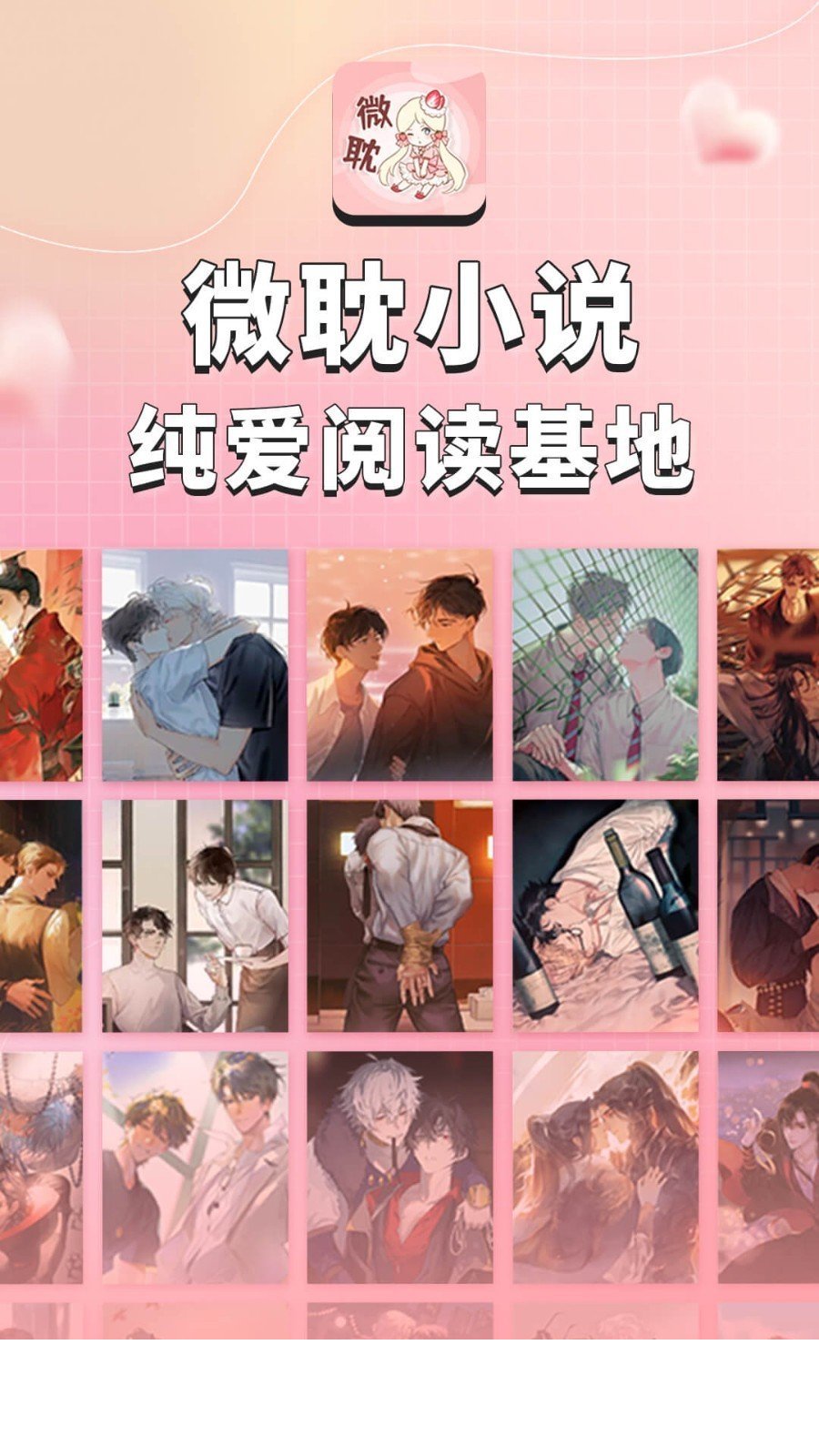 微耽小说4