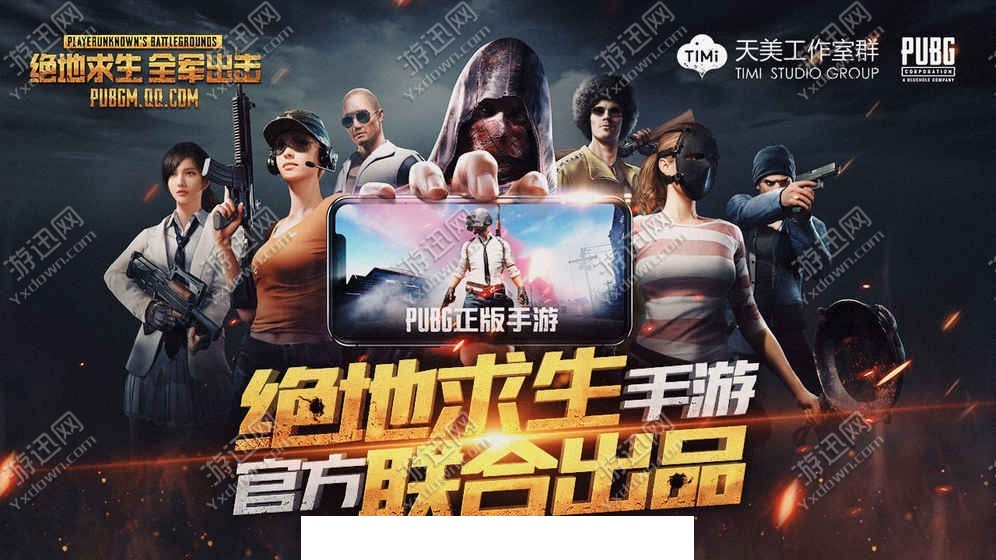 pubgm下载1