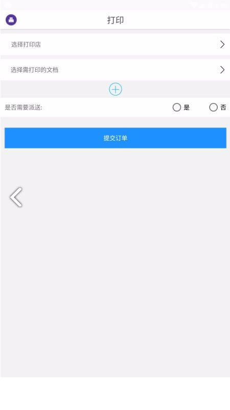 Printer(printershare手机打印)V1.1.2 安卓最新版1