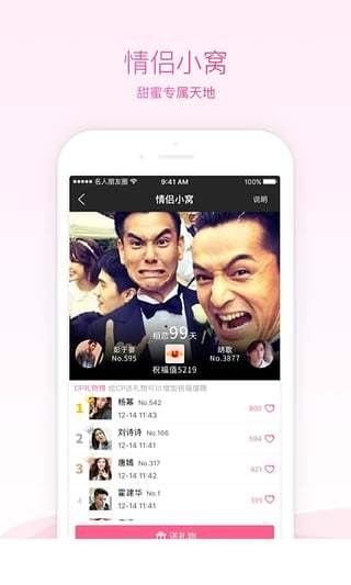 名人朋友圈app2