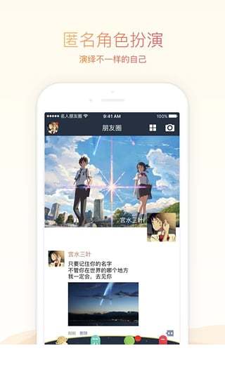 名人朋友圈app4