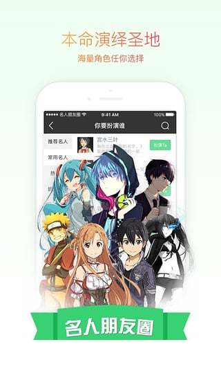 名人朋友圈app5