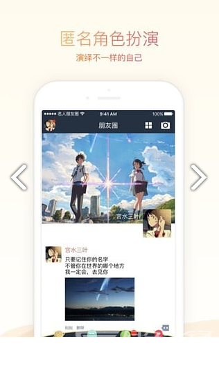 名人朋友圈(名人朋友圈漂流瓶)V3.8.7 安卓免费版2