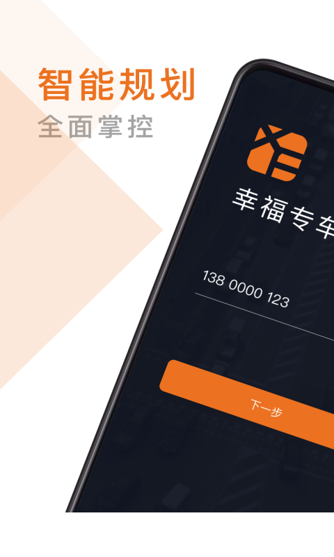 幸福专车司机端1