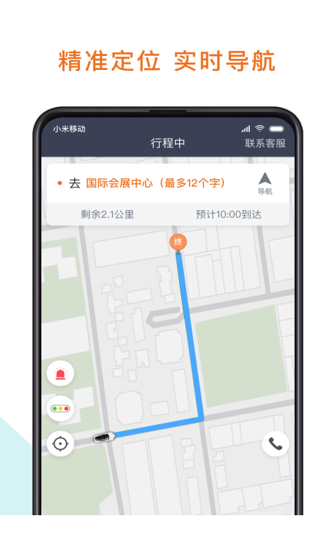 幸福专车司机端3