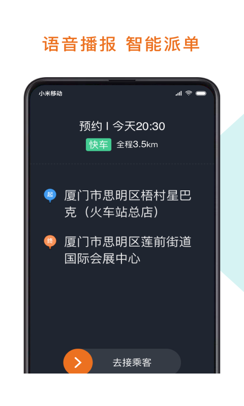 幸福专车司机端4