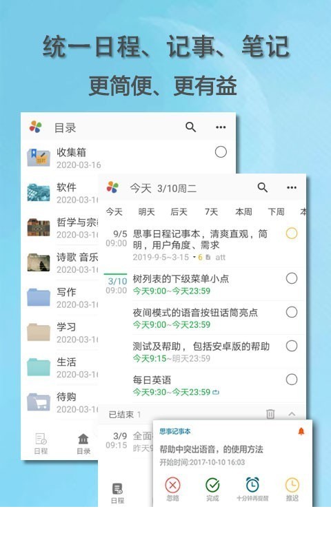 思事日程笔记1