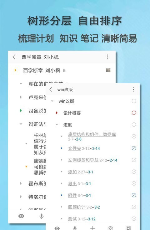 思事日程笔记2