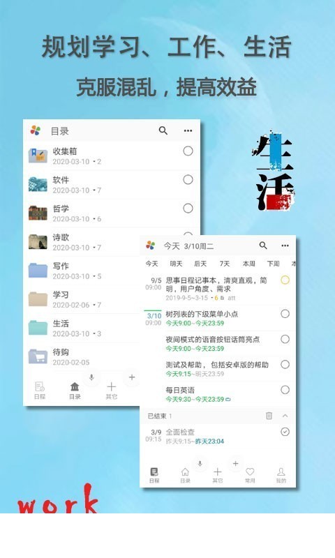 思事日程笔记3