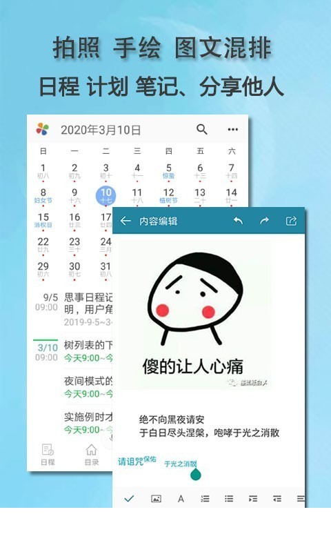 思事日程笔记5