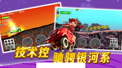 怪兽登山赛车4
