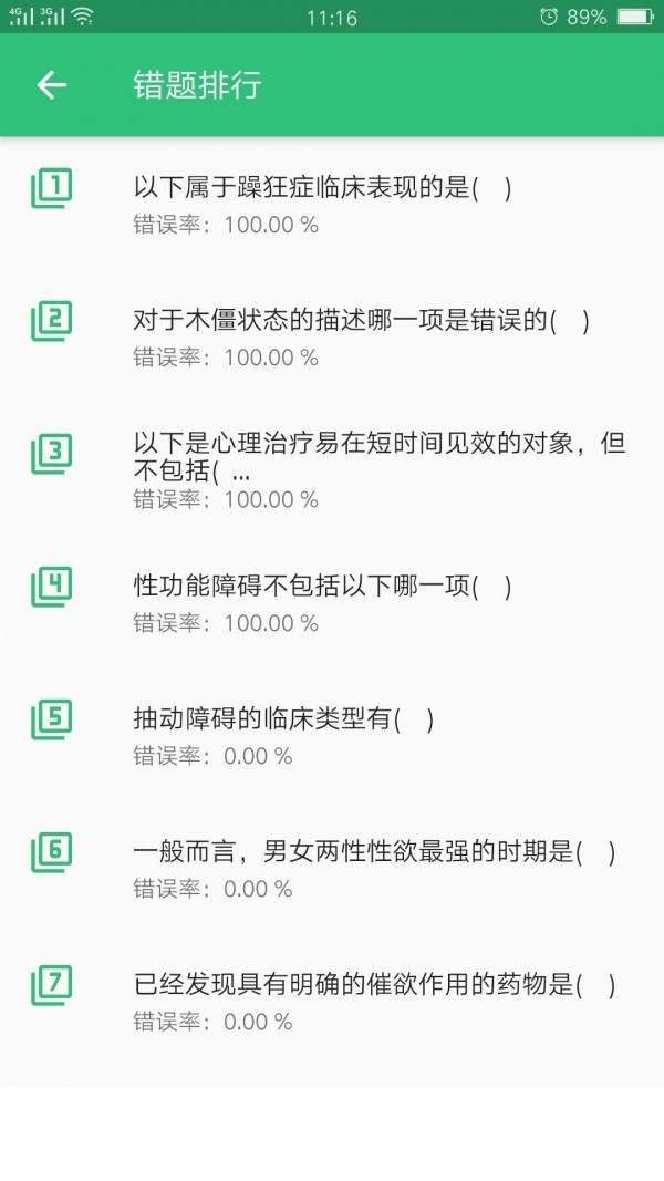 心理治疗师2