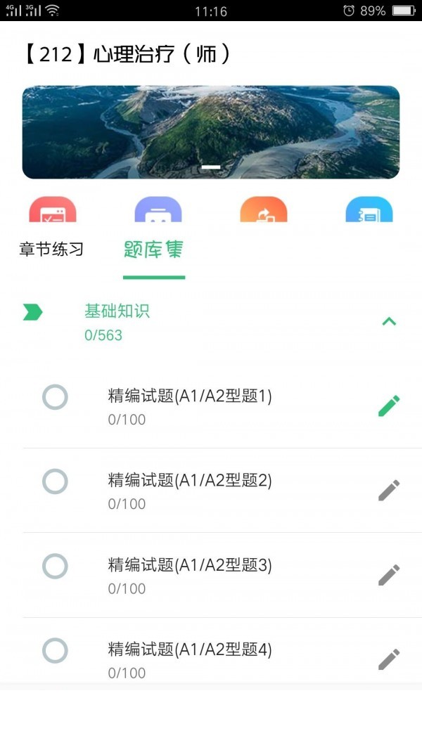 心理治疗师3