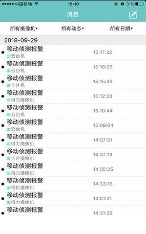 得力摄像机app2