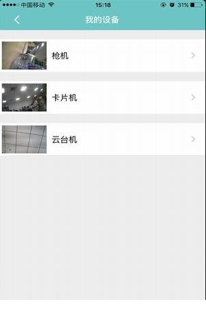 得力摄像机app3