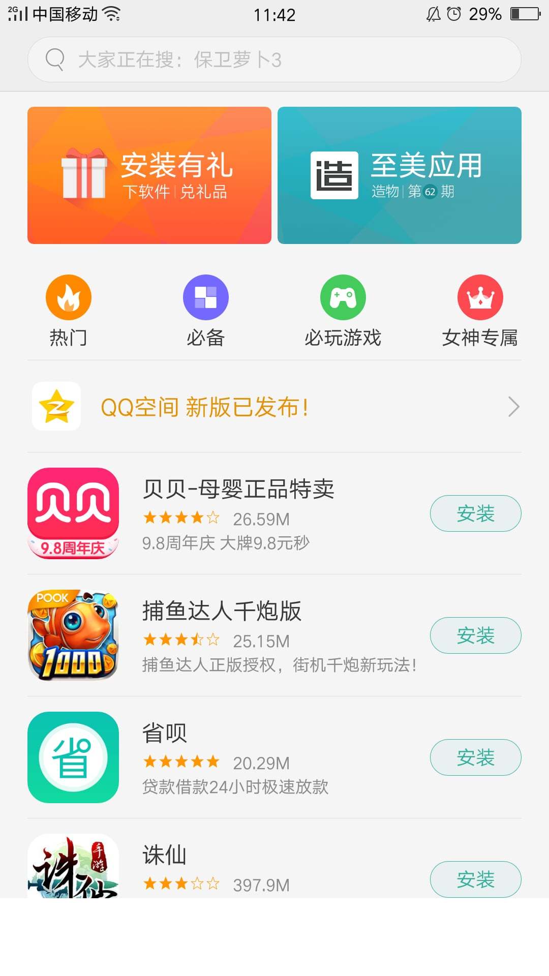 oppo软件商店1