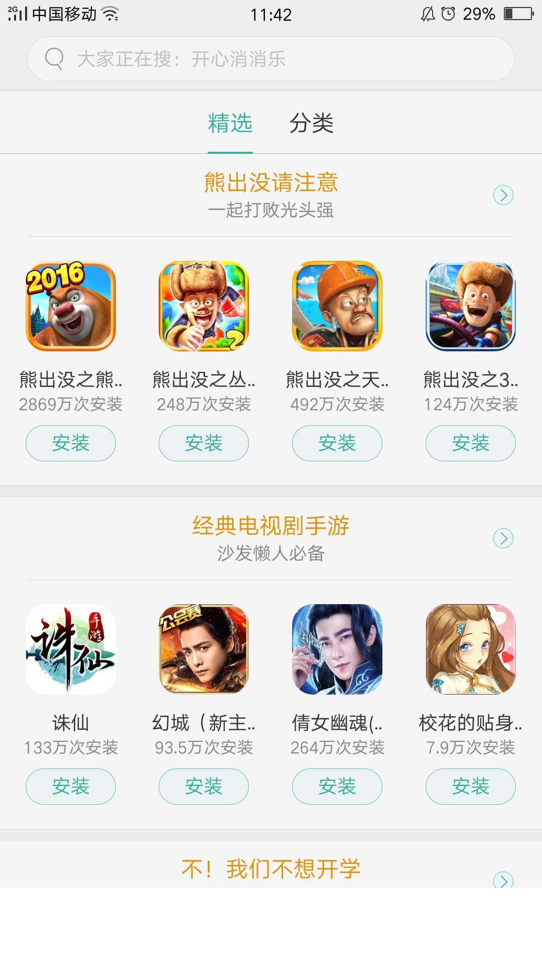 oppo软件商店2