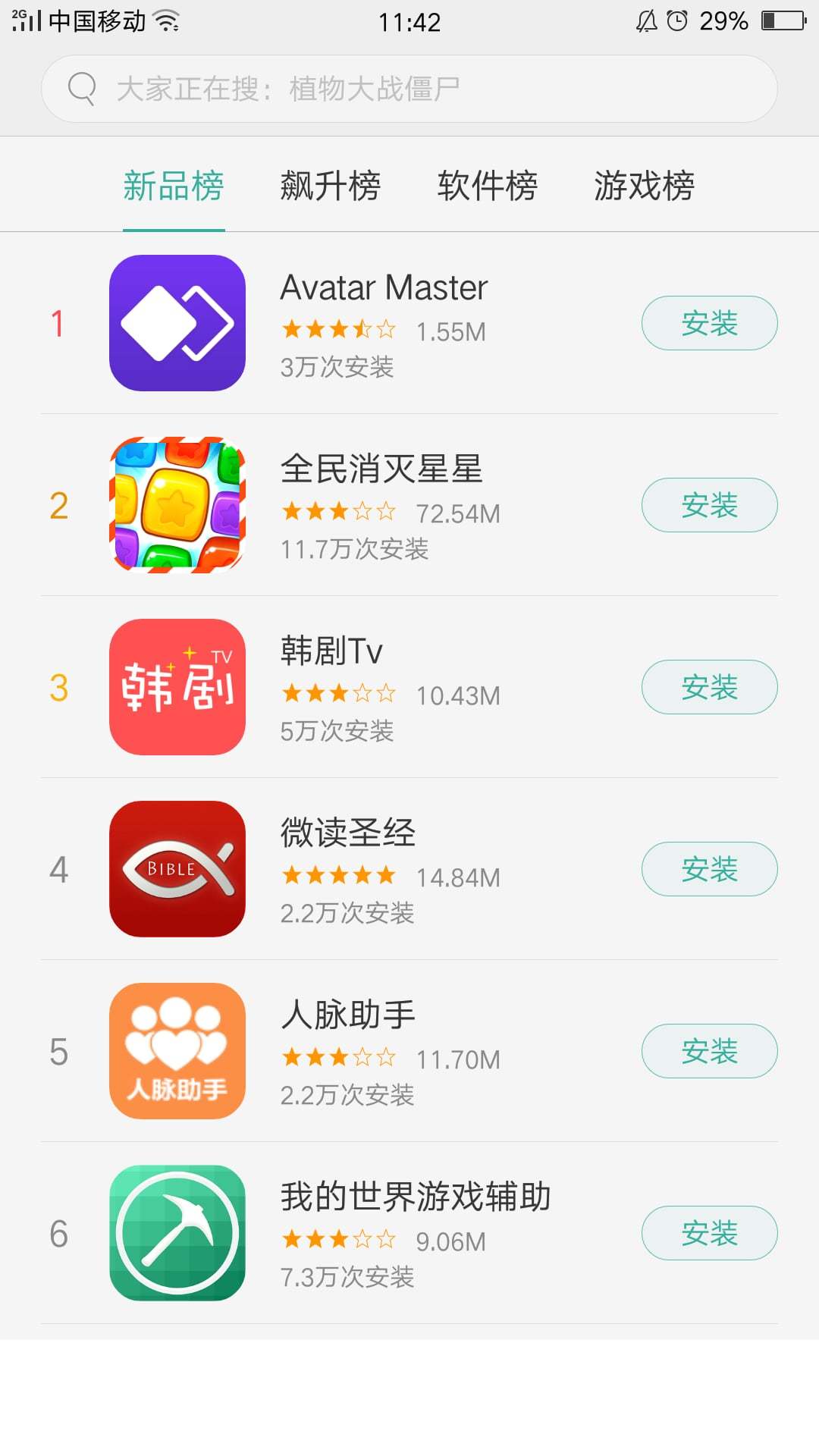 oppo软件商店3