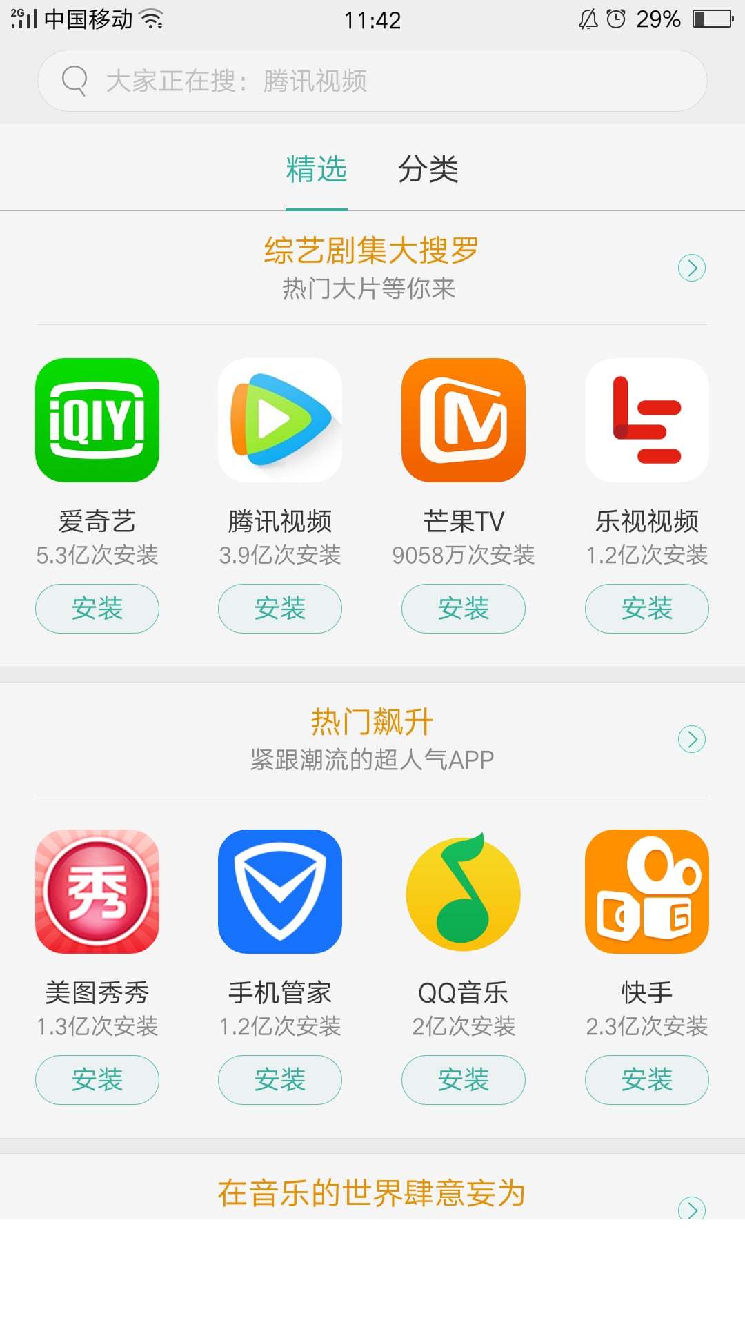 oppo软件商店4