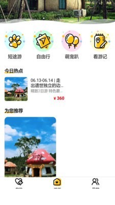 爱宠游2