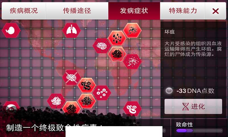 Plague Inc3