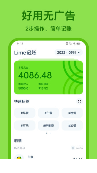 Lime记账1