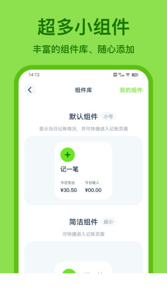 Lime记账2