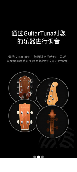 吉他调音器GuitarTuna旧版2