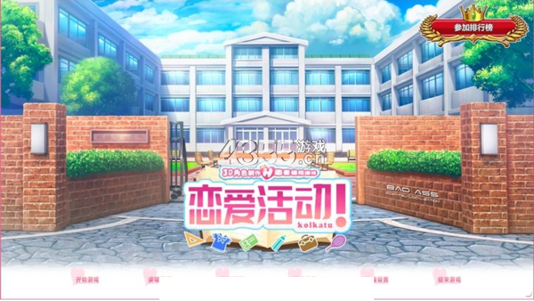 恋爱活动2