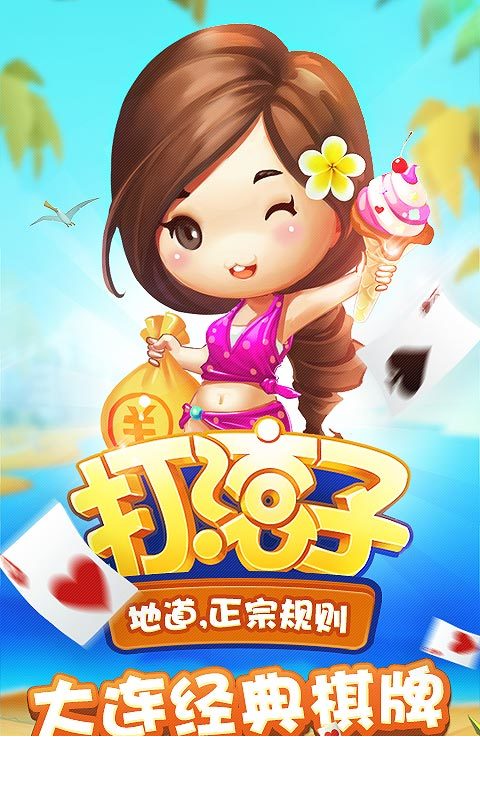 同城游打滚子1