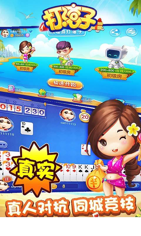 同城游打滚子3