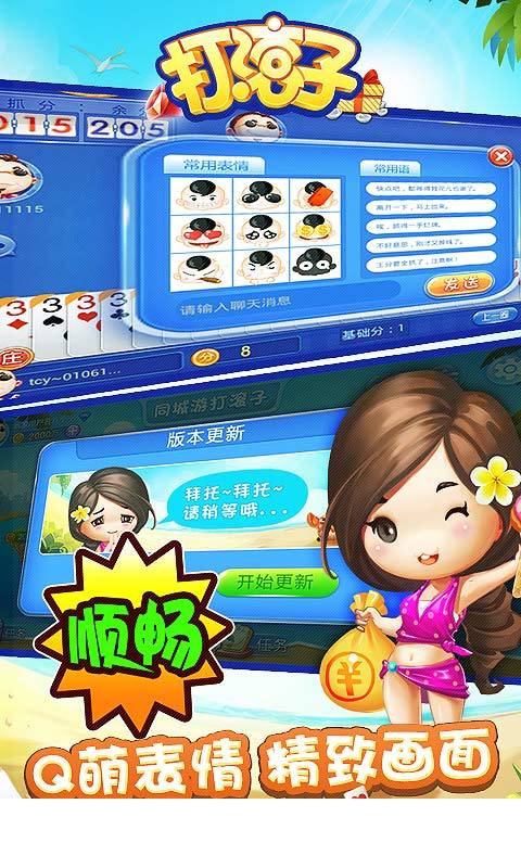 同城游打滚子4