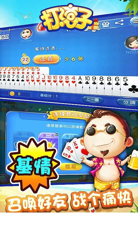 同城游打滚子5